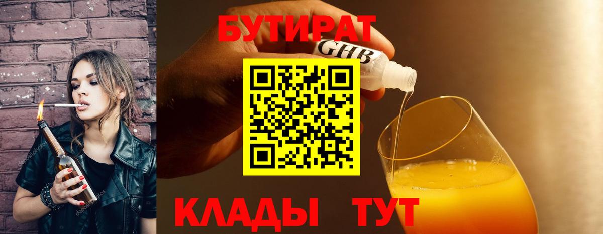 Переславль-Залесский  Бутират BDO  Вход с VPN 