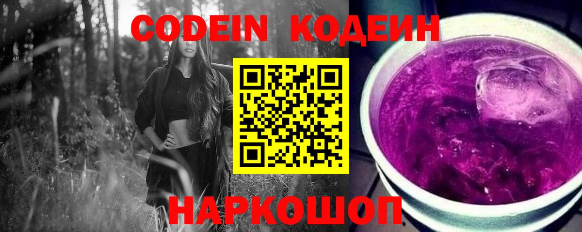 Codein Purple Drank Переславль-Залесский