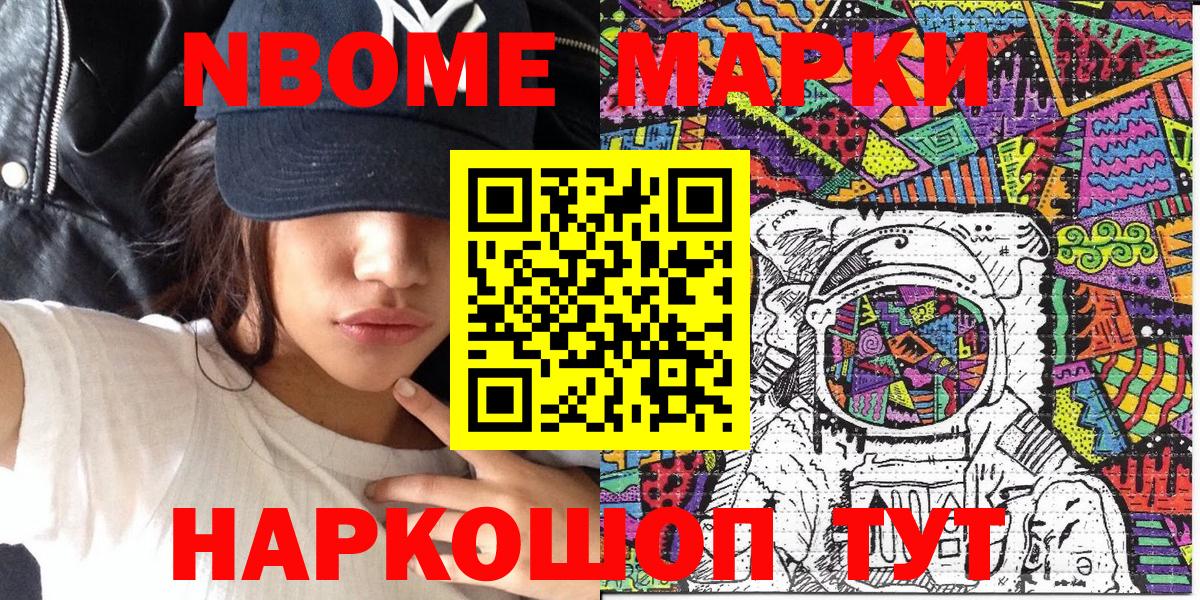 Марки 25I-NBOMe 1500мкг Переславль-Залесский